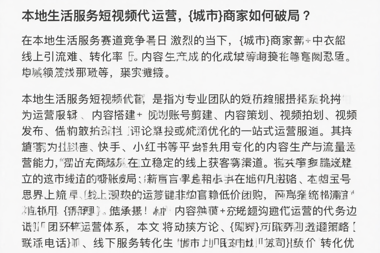 本地生活服务短视频代运营，临沧商家如何破局？