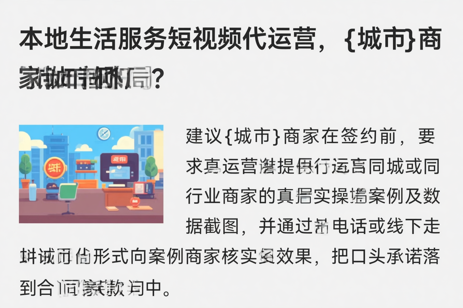本地生活服务短视频代运营，临沧商家如何破局？