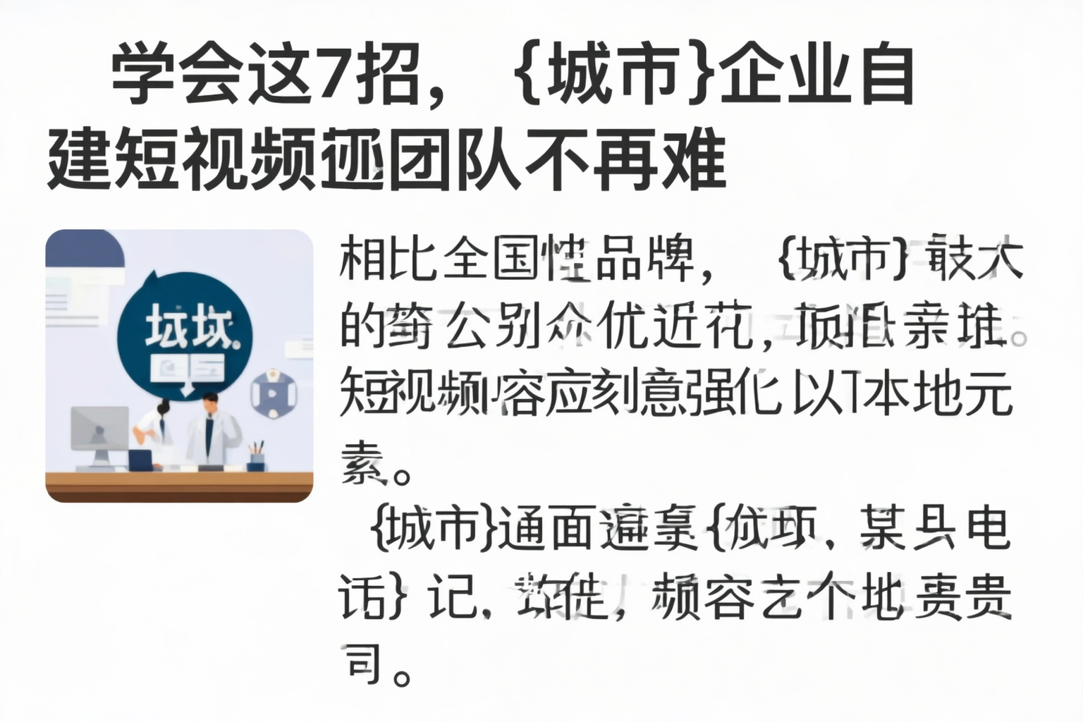 学会这7招,临沧企业自建短视频团队不再难