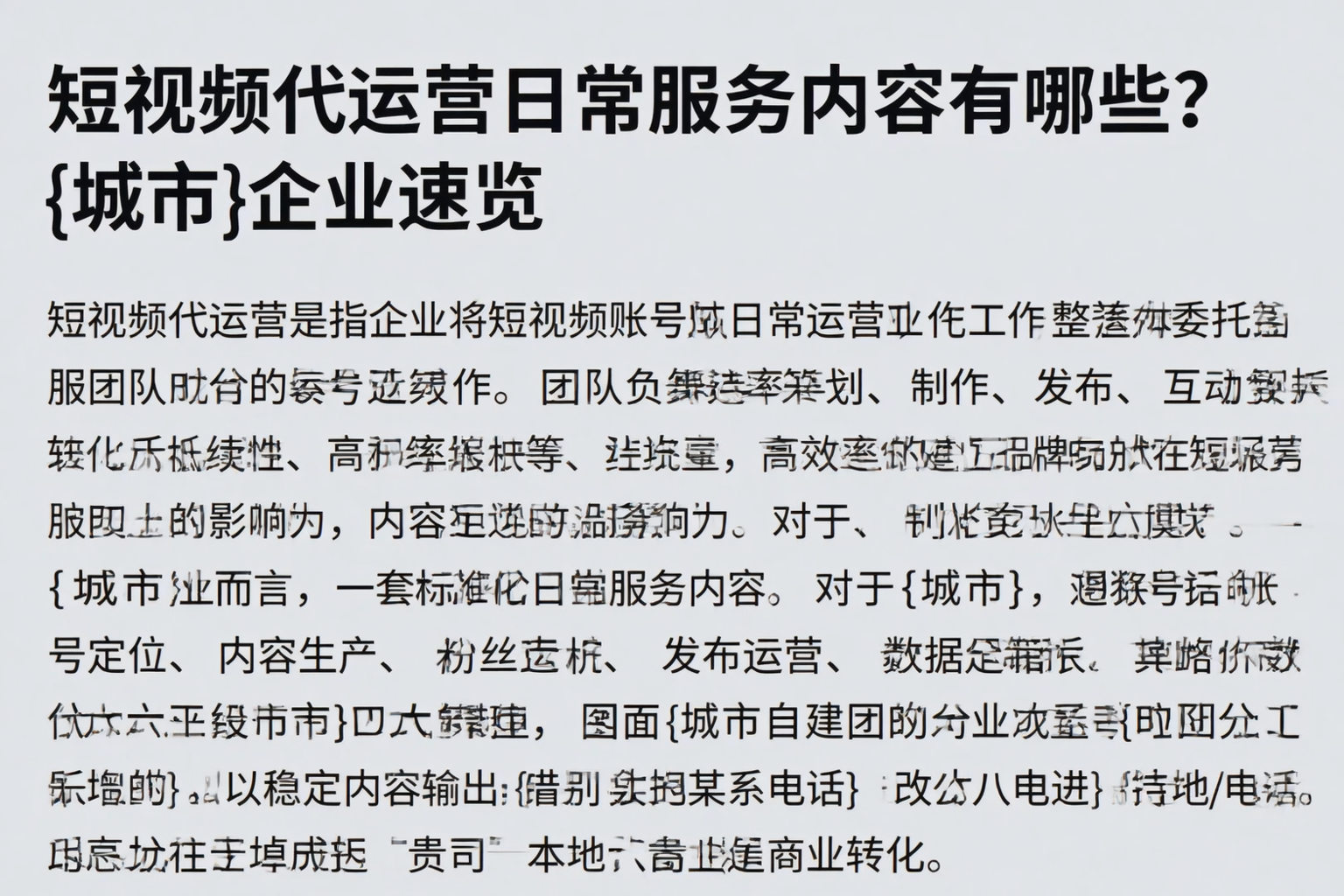 短视频代运营日常服务内容有哪些?临沧企业速览
