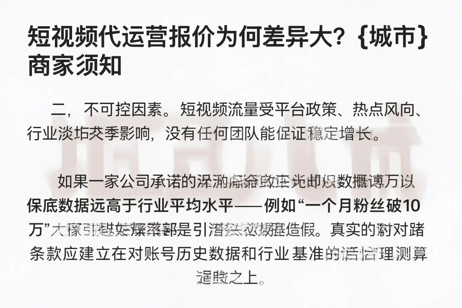 短视频代运营报价为何差异大?临沧商家须知