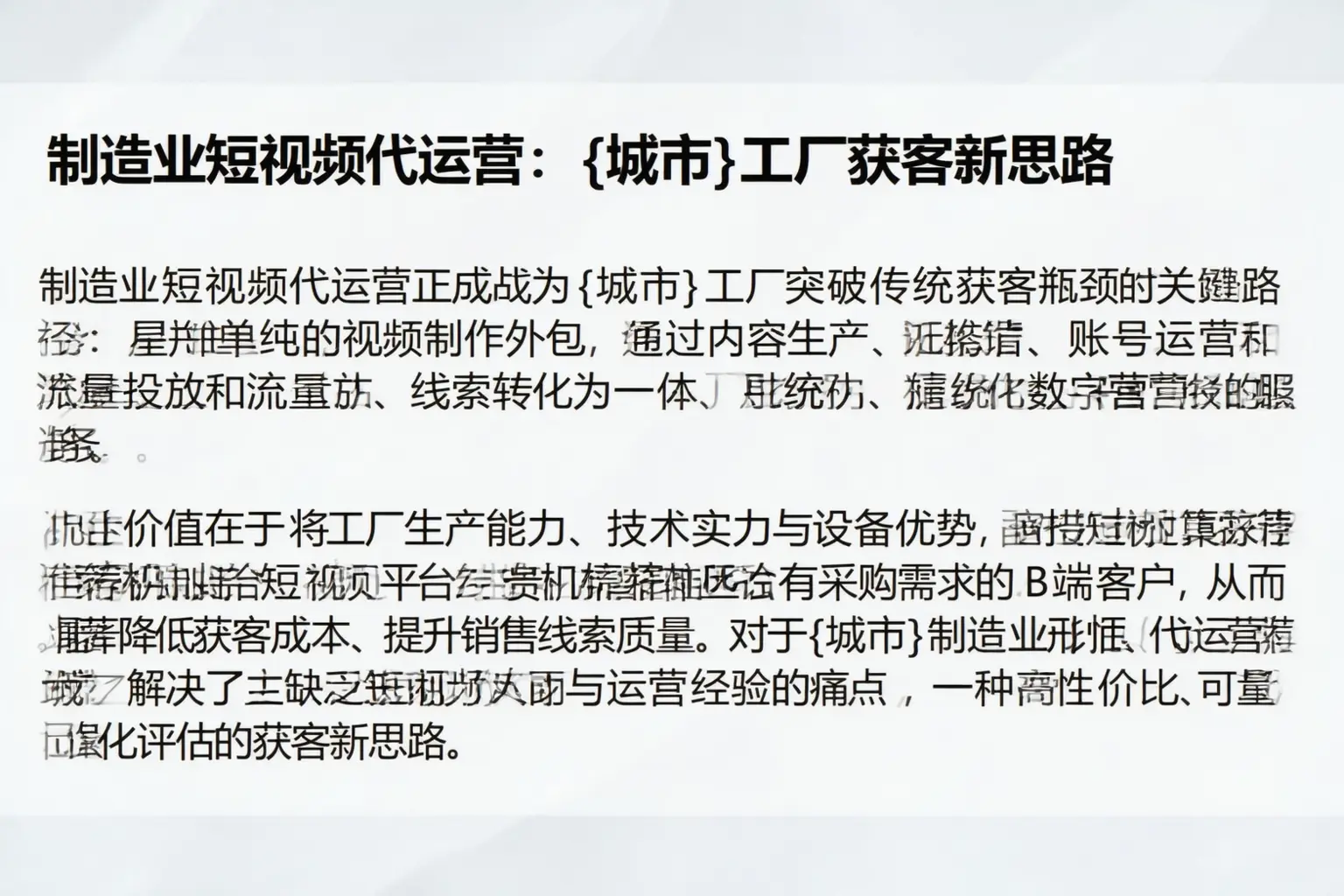 制造业短视频代运营:临沧工厂获客新思路