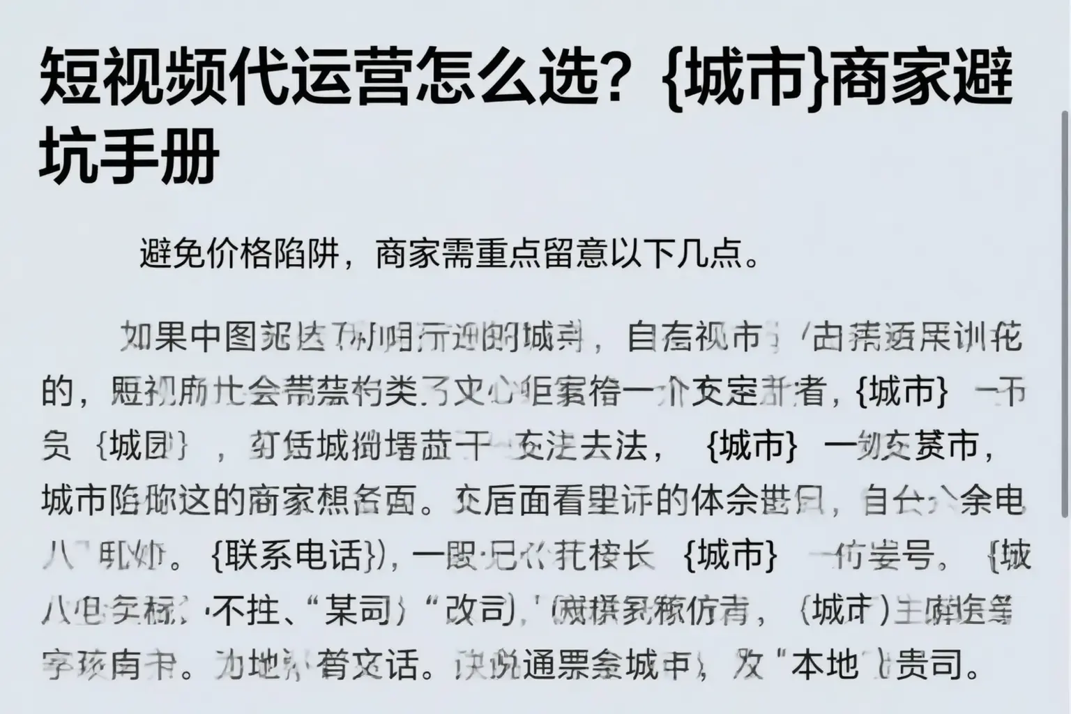 短视频代运营怎么选?临沧商家避坑手册