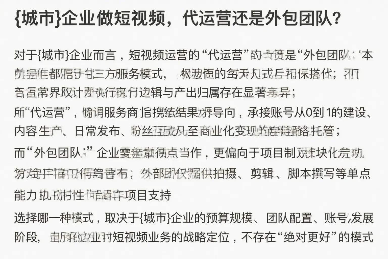 临沧企业做短视频,代运营还是外包团队?