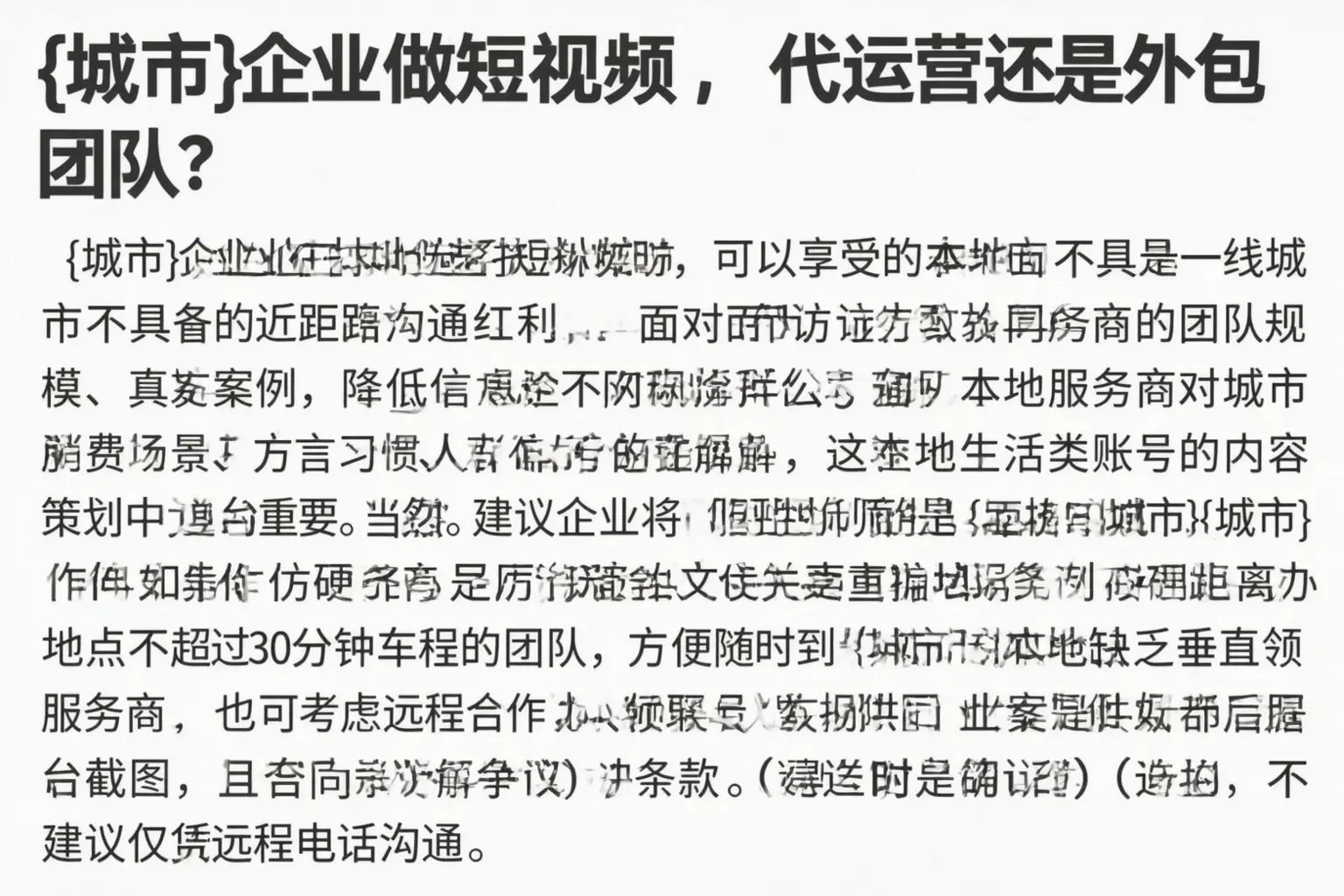 临沧企业做短视频,代运营还是外包团队?