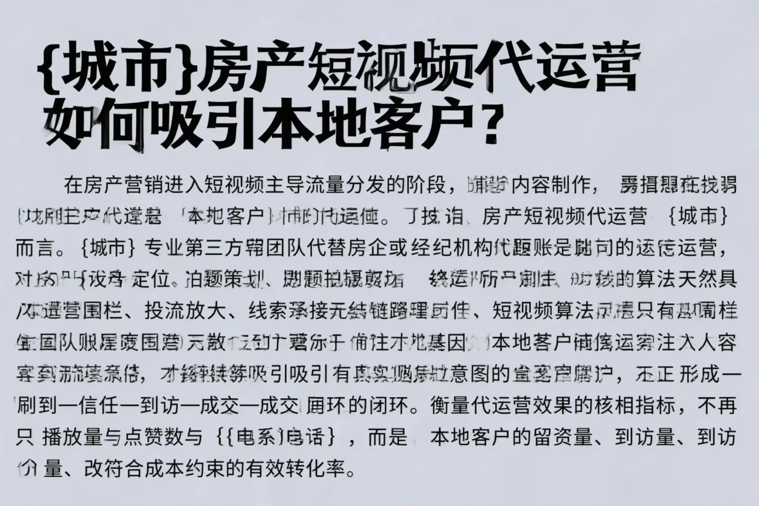 临沧房产短视频代运营如何吸引本地客户？