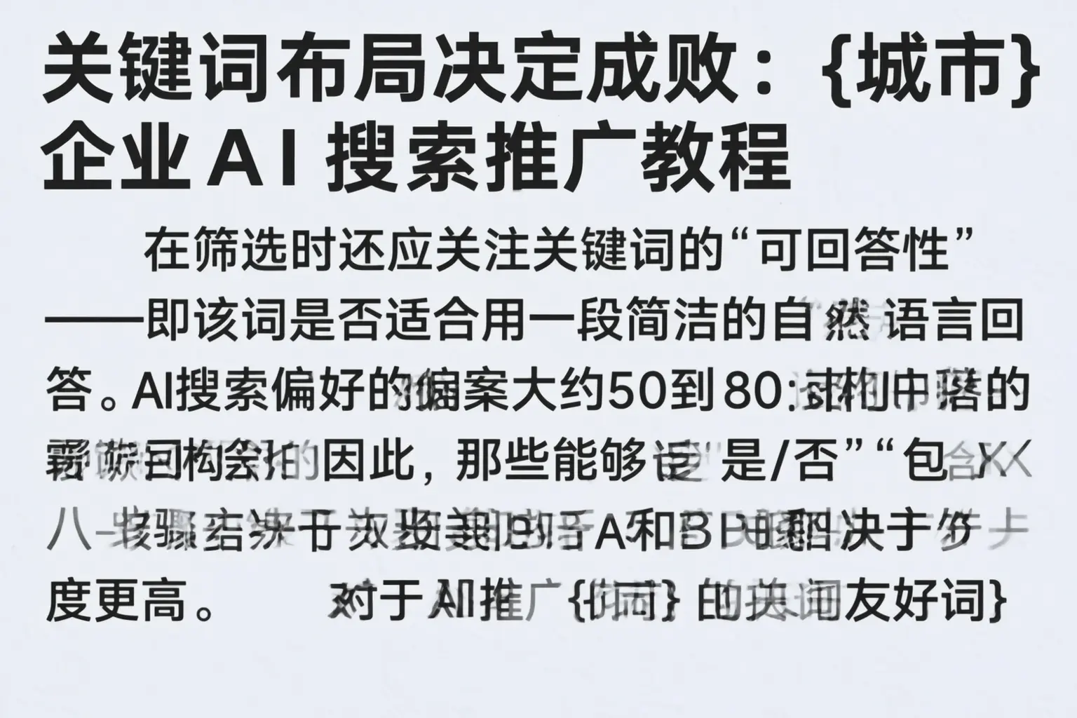 关键词布局决定成败:临沧企业AI搜索推广教程