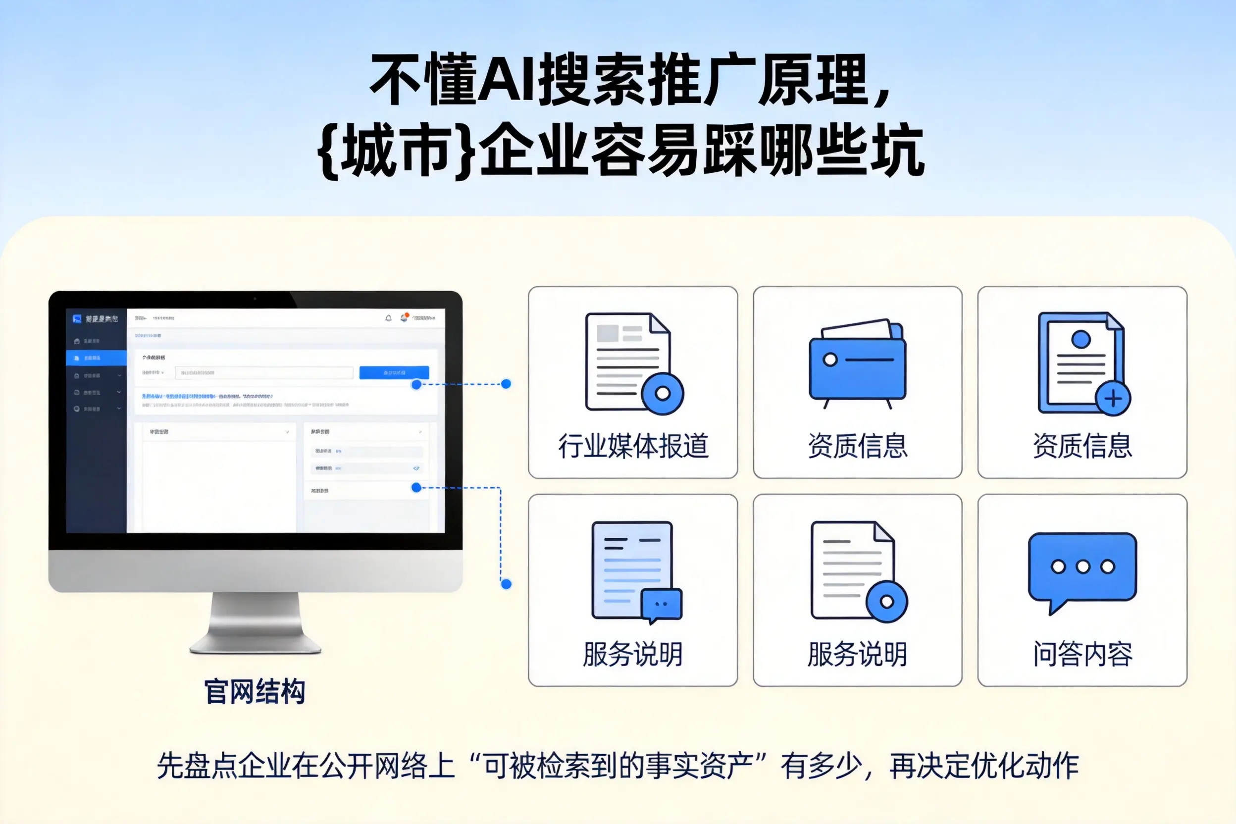 不懂AI搜索推广原理,临沧企业容易踩哪些坑