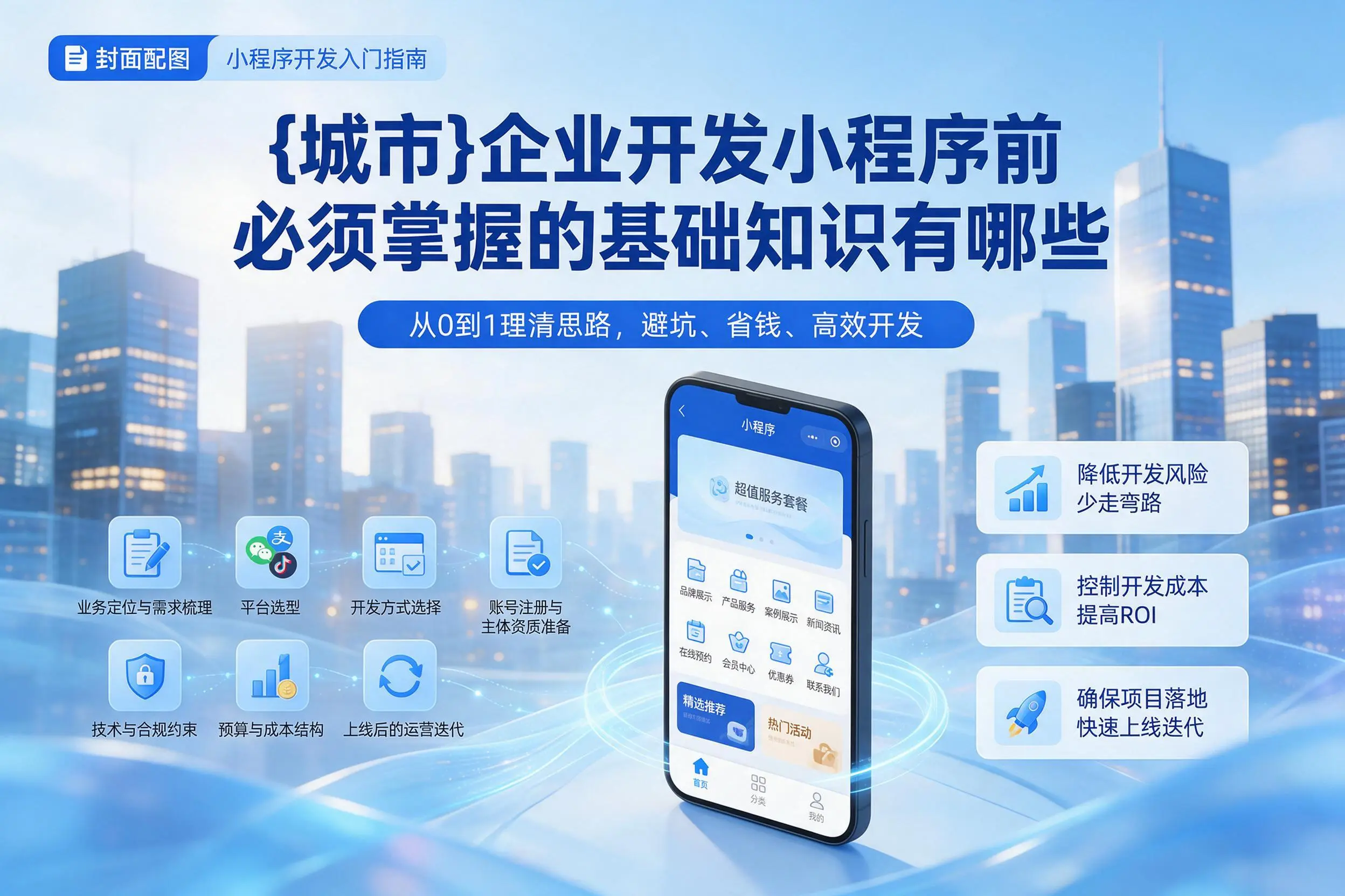 临沧企业开发小程序前必须掌握的基础知识有哪些